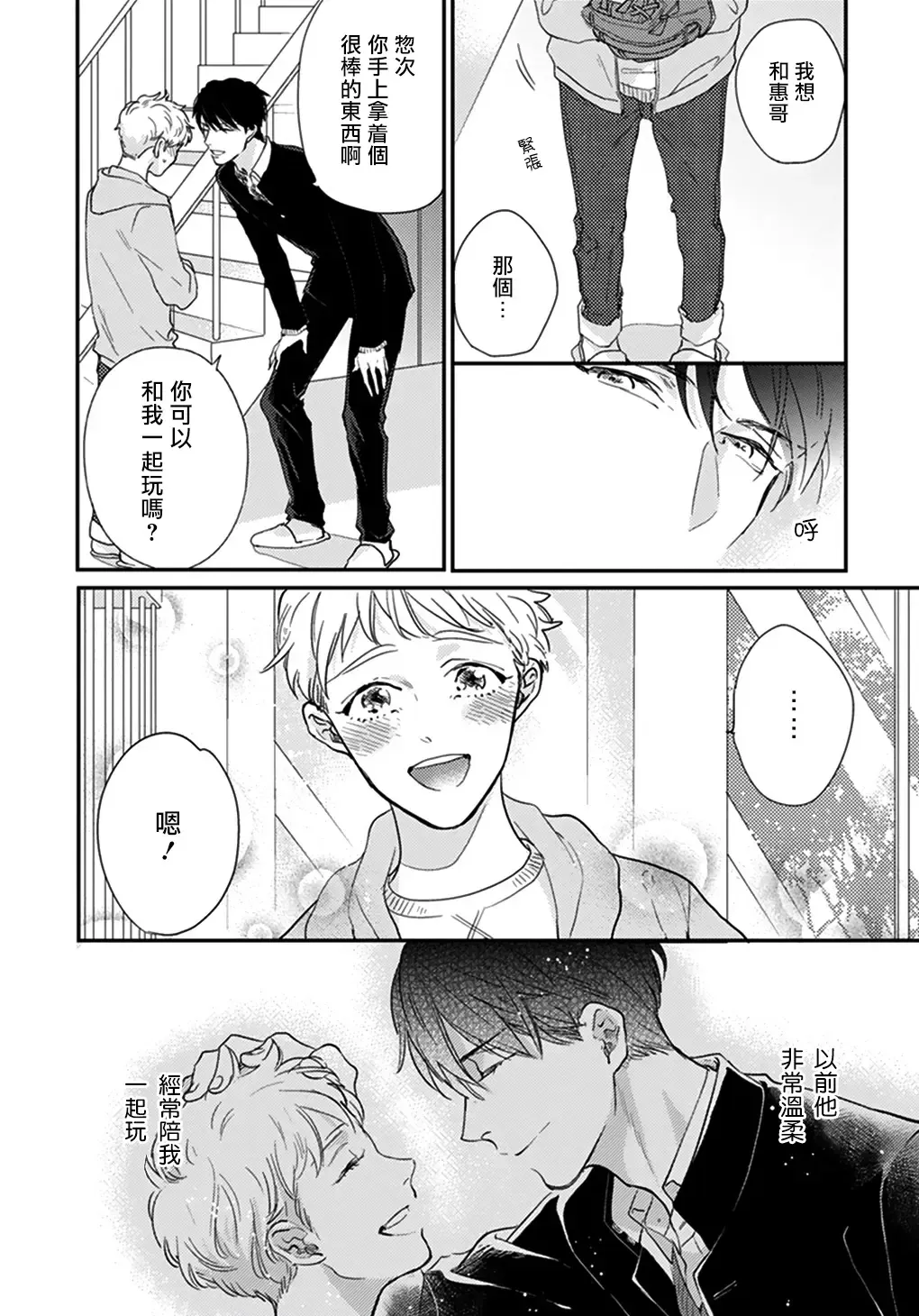 [Michinoku Atami] Iyayo Iyayo mo Kiss no Uchi | 不要啦不要啦却深吻了起来 Ch. 1-4 Fhentai - Page 11