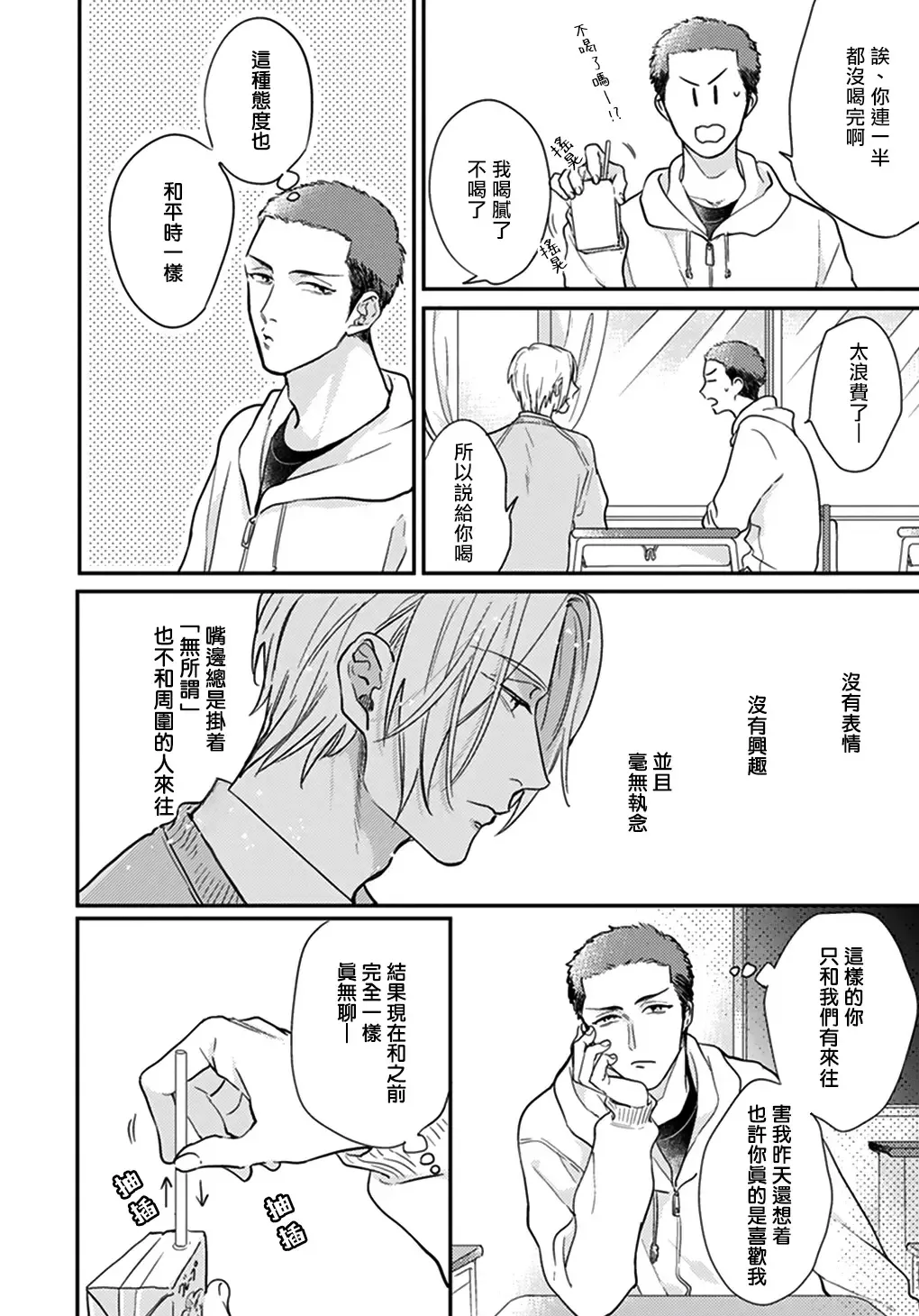 [Michinoku Atami] Iyayo Iyayo mo Kiss no Uchi | 不要啦不要啦却深吻了起来 Ch. 1-4 Fhentai - Page 111