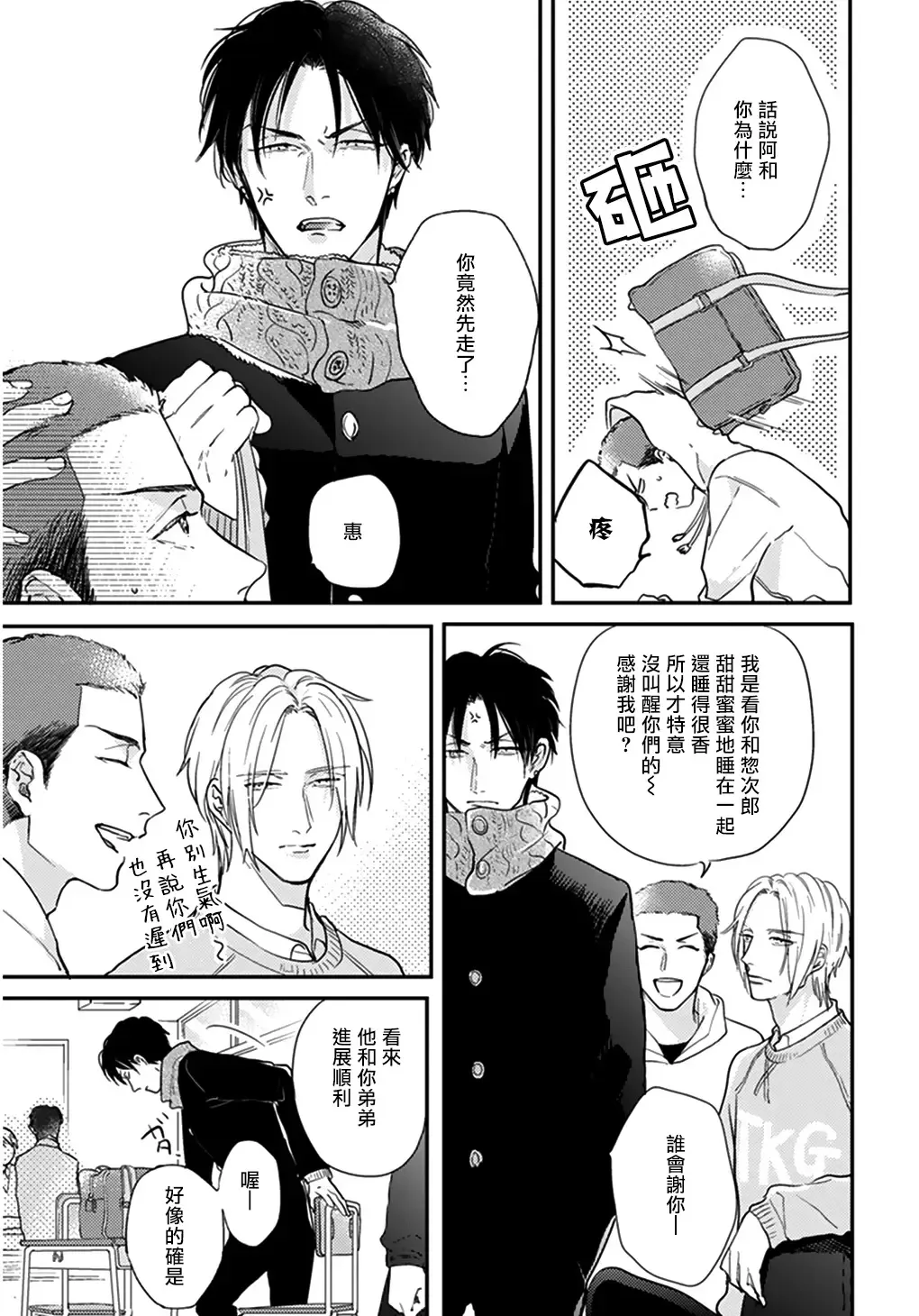 [Michinoku Atami] Iyayo Iyayo mo Kiss no Uchi | 不要啦不要啦却深吻了起来 Ch. 1-4 Fhentai - Page 114