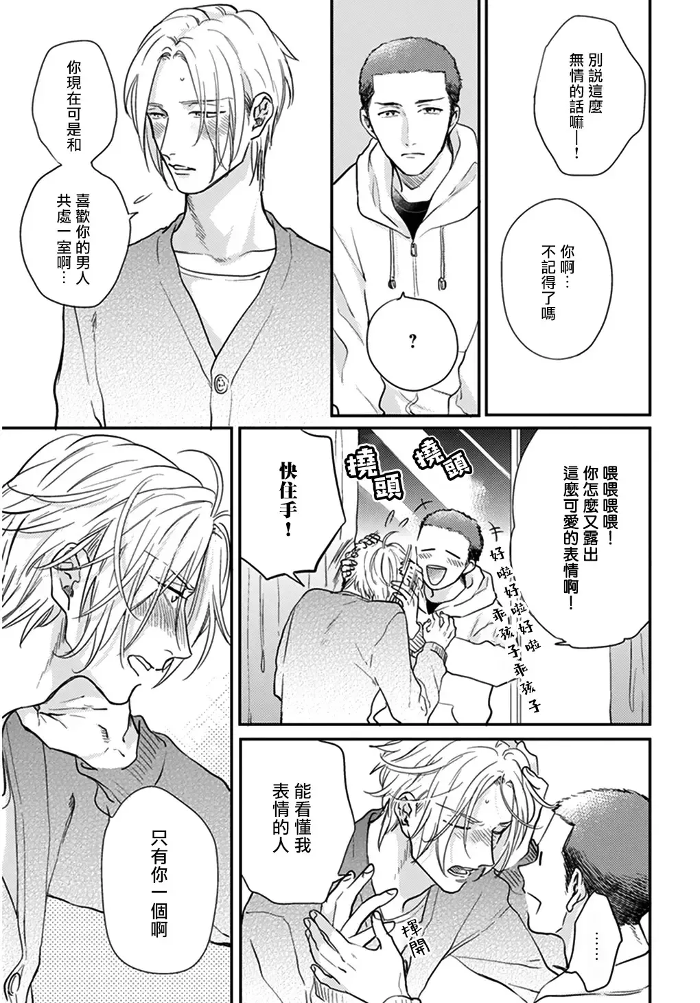 [Michinoku Atami] Iyayo Iyayo mo Kiss no Uchi | 不要啦不要啦却深吻了起来 Ch. 1-4 Fhentai - Page 120