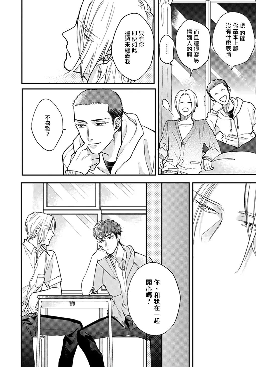 [Michinoku Atami] Iyayo Iyayo mo Kiss no Uchi | 不要啦不要啦却深吻了起来 Ch. 1-4 Fhentai - Page 121