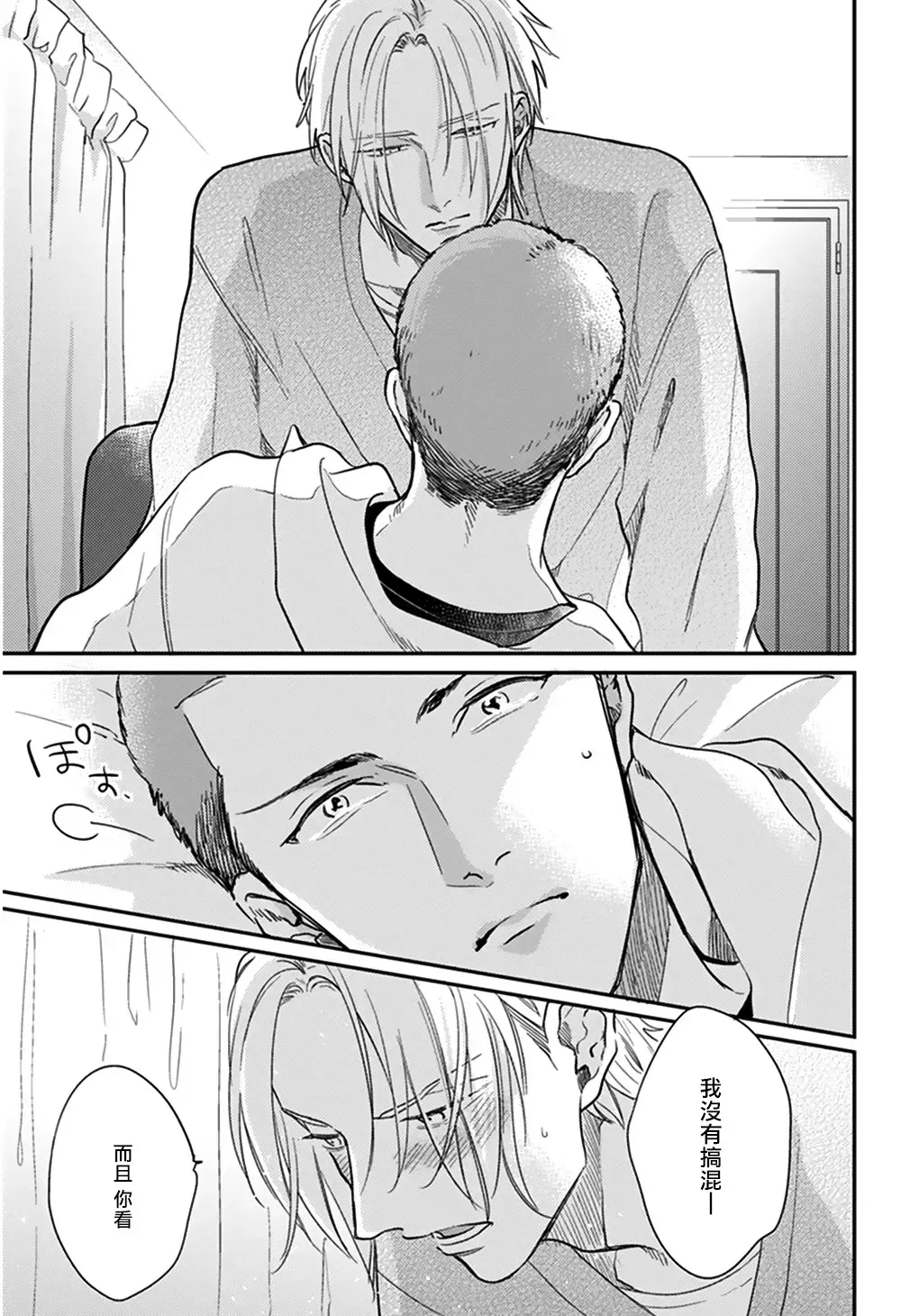 [Michinoku Atami] Iyayo Iyayo mo Kiss no Uchi | 不要啦不要啦却深吻了起来 Ch. 1-4 Fhentai - Page 124