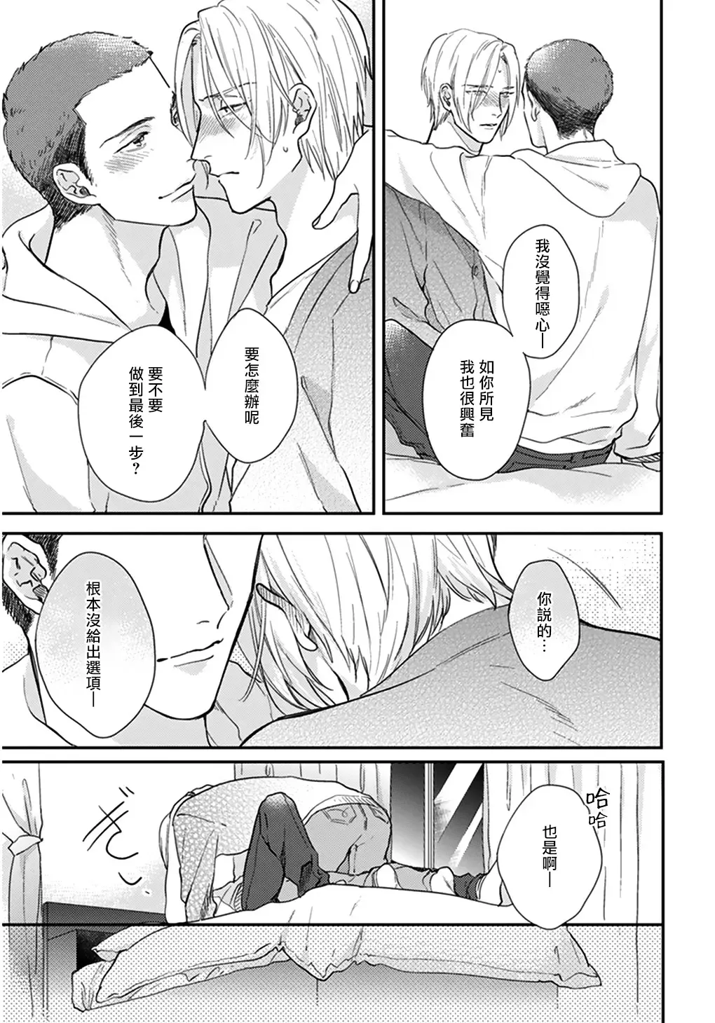 [Michinoku Atami] Iyayo Iyayo mo Kiss no Uchi | 不要啦不要啦却深吻了起来 Ch. 1-4 Fhentai - Page 130