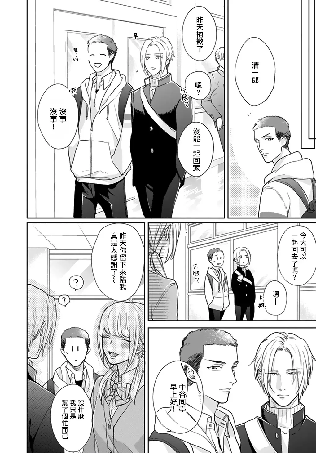 [Michinoku Atami] Iyayo Iyayo mo Kiss no Uchi | 不要啦不要啦却深吻了起来 Ch. 1-4 Fhentai - Page 148