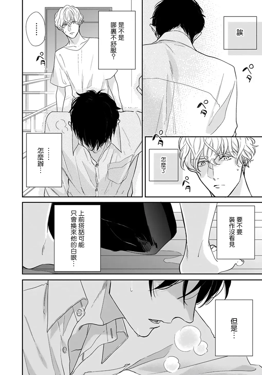 [Michinoku Atami] Iyayo Iyayo mo Kiss no Uchi | 不要啦不要啦却深吻了起来 Ch. 1-4 Fhentai - Page 15