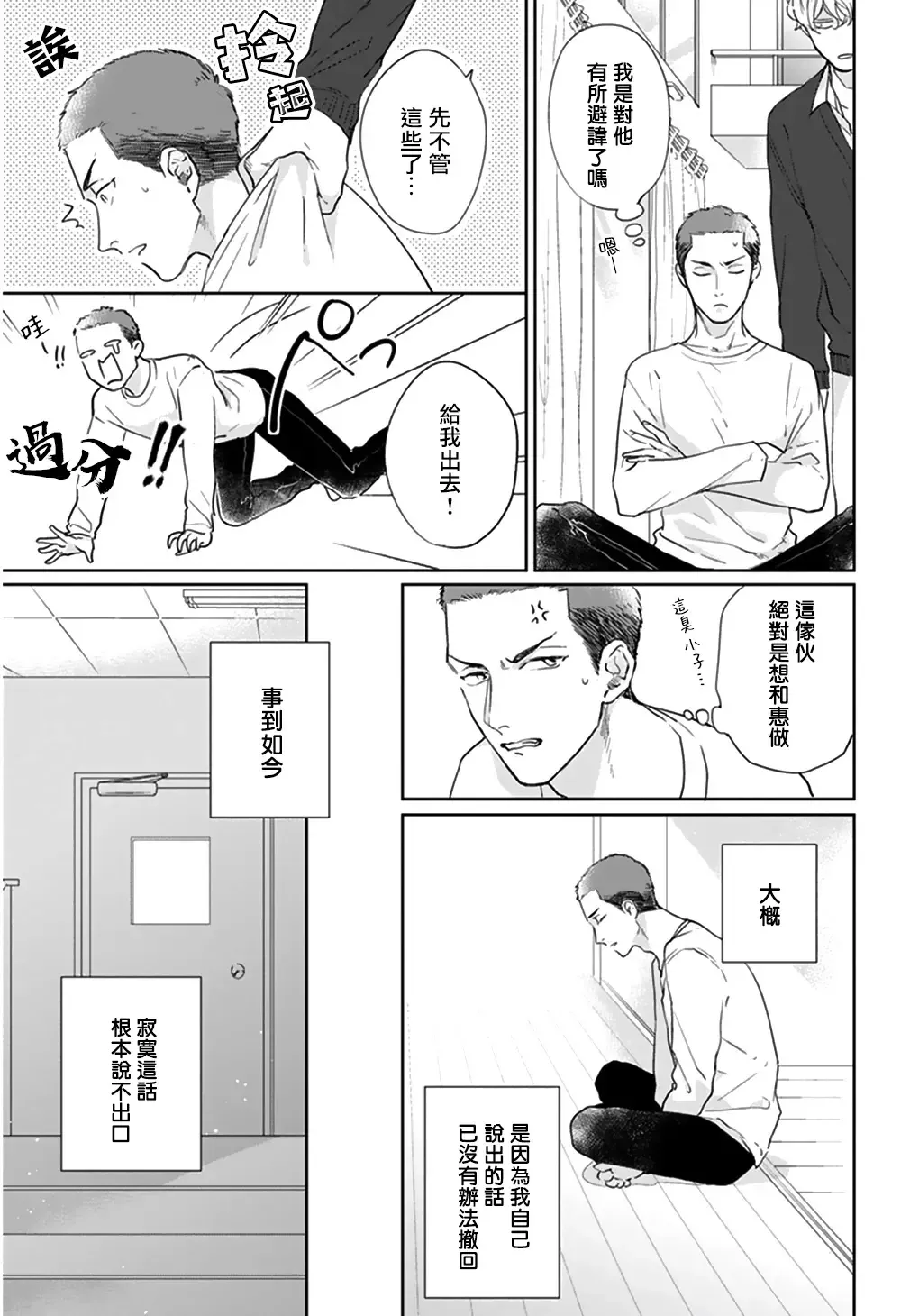 [Michinoku Atami] Iyayo Iyayo mo Kiss no Uchi | 不要啦不要啦却深吻了起来 Ch. 1-4 Fhentai - Page 153