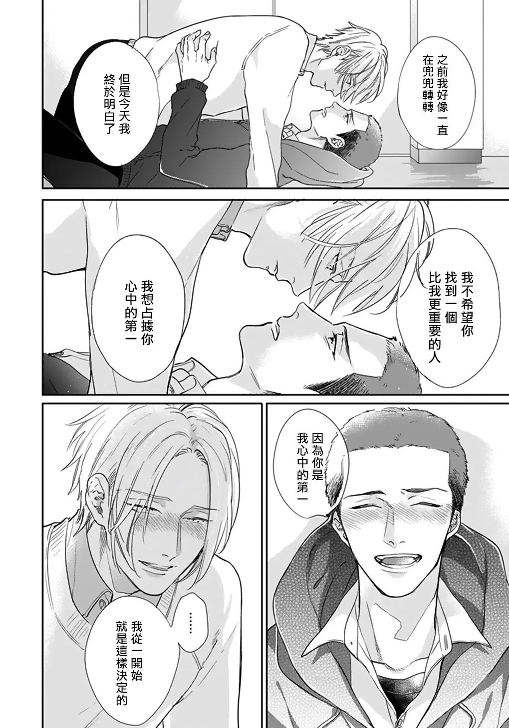 [Michinoku Atami] Iyayo Iyayo mo Kiss no Uchi | 不要啦不要啦却深吻了起来 Ch. 1-4 Fhentai - Page 162