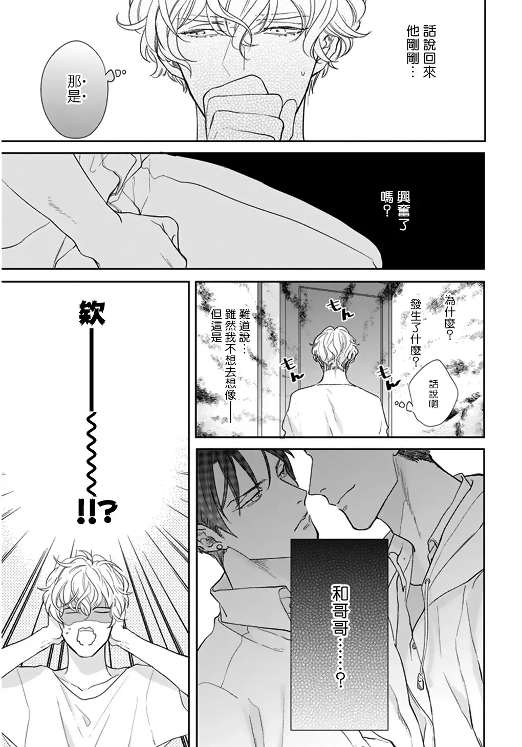 [Michinoku Atami] Iyayo Iyayo mo Kiss no Uchi | 不要啦不要啦却深吻了起来 Ch. 1-4 Fhentai - Page 18