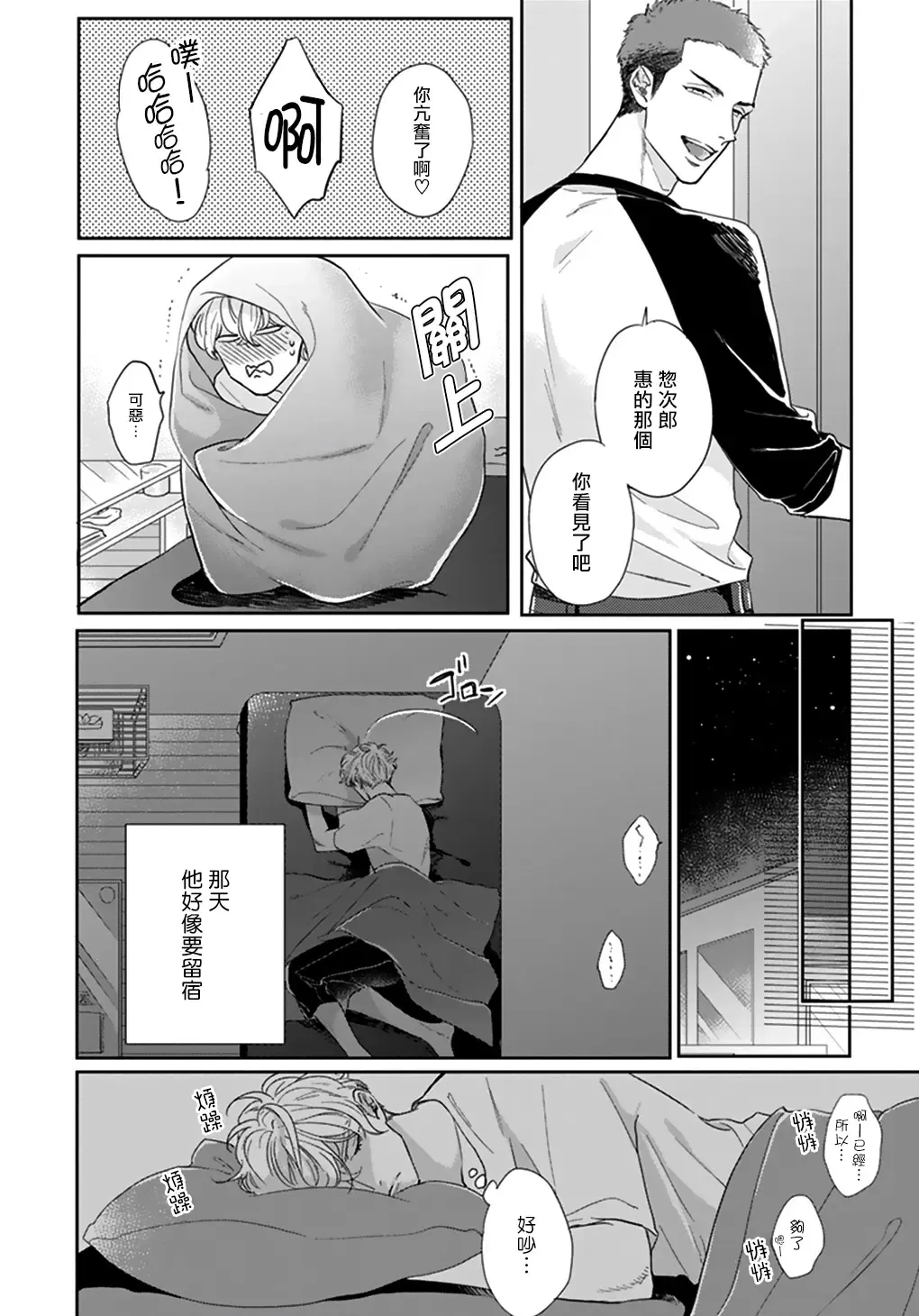 [Michinoku Atami] Iyayo Iyayo mo Kiss no Uchi | 不要啦不要啦却深吻了起来 Ch. 1-4 Fhentai - Page 21