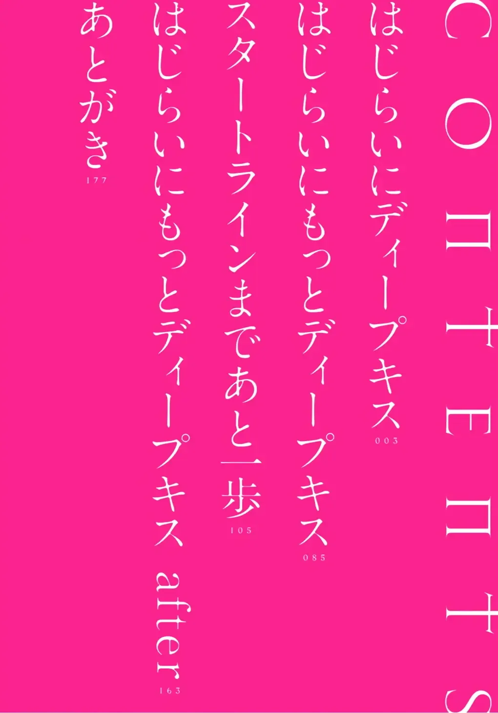 [Michinoku Atami] Iyayo Iyayo mo Kiss no Uchi | 不要啦不要啦却深吻了起来 Ch. 1-4 Fhentai - Page 3