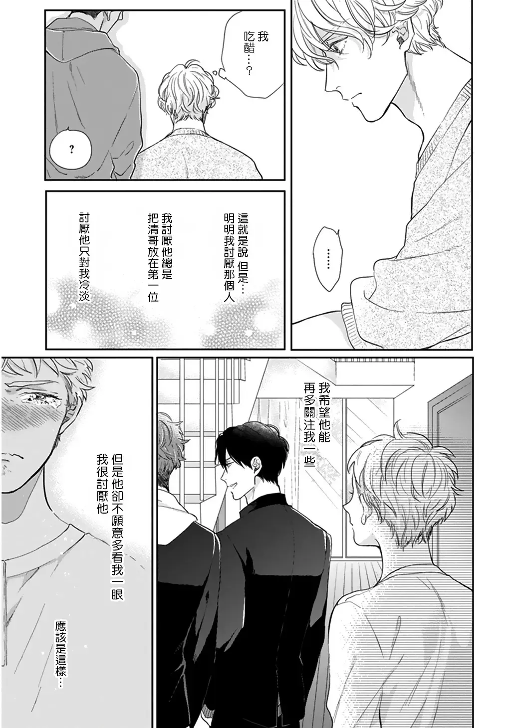 [Michinoku Atami] Iyayo Iyayo mo Kiss no Uchi | 不要啦不要啦却深吻了起来 Ch. 1-4 Fhentai - Page 46