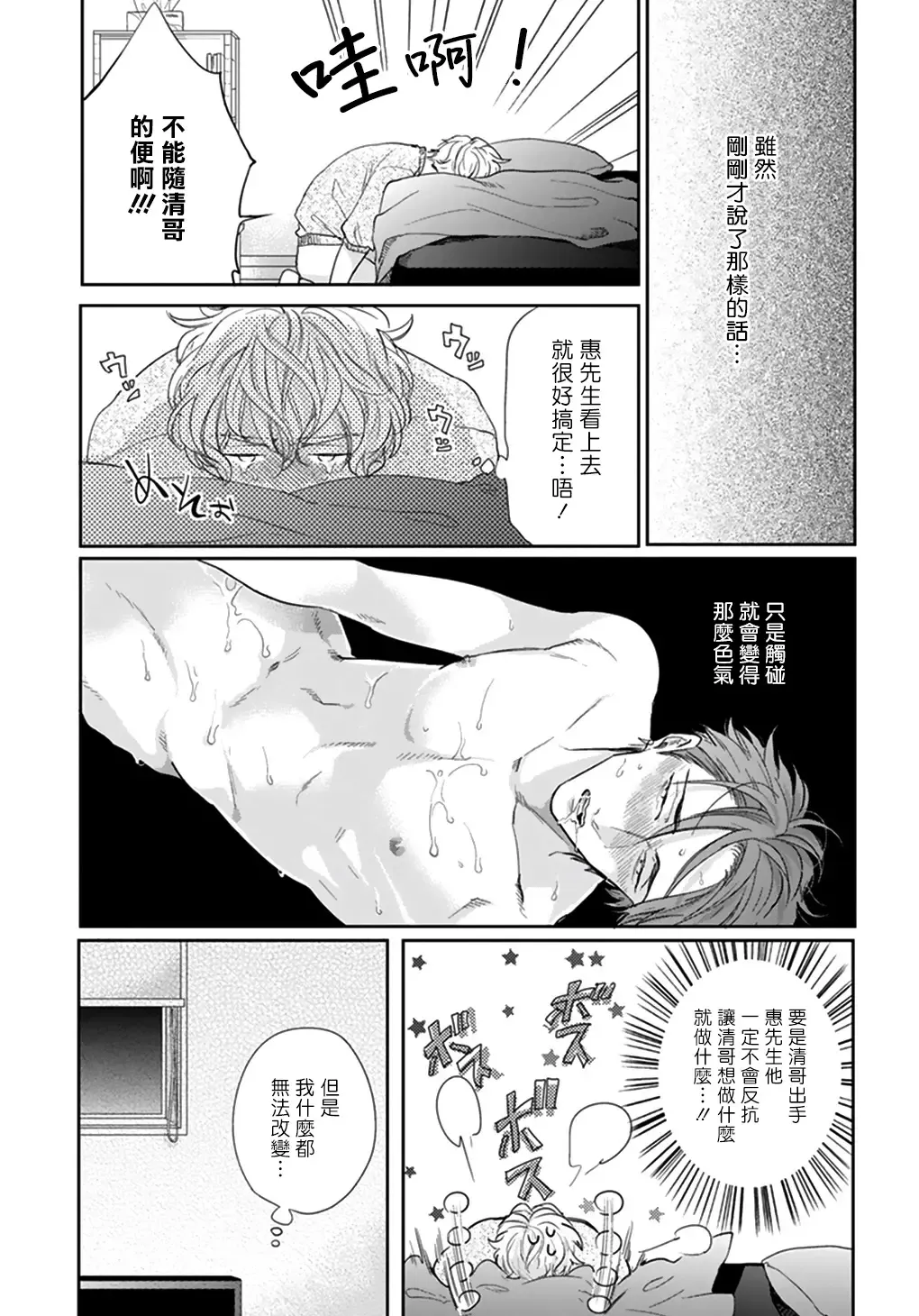 [Michinoku Atami] Iyayo Iyayo mo Kiss no Uchi | 不要啦不要啦却深吻了起来 Ch. 1-4 Fhentai - Page 49