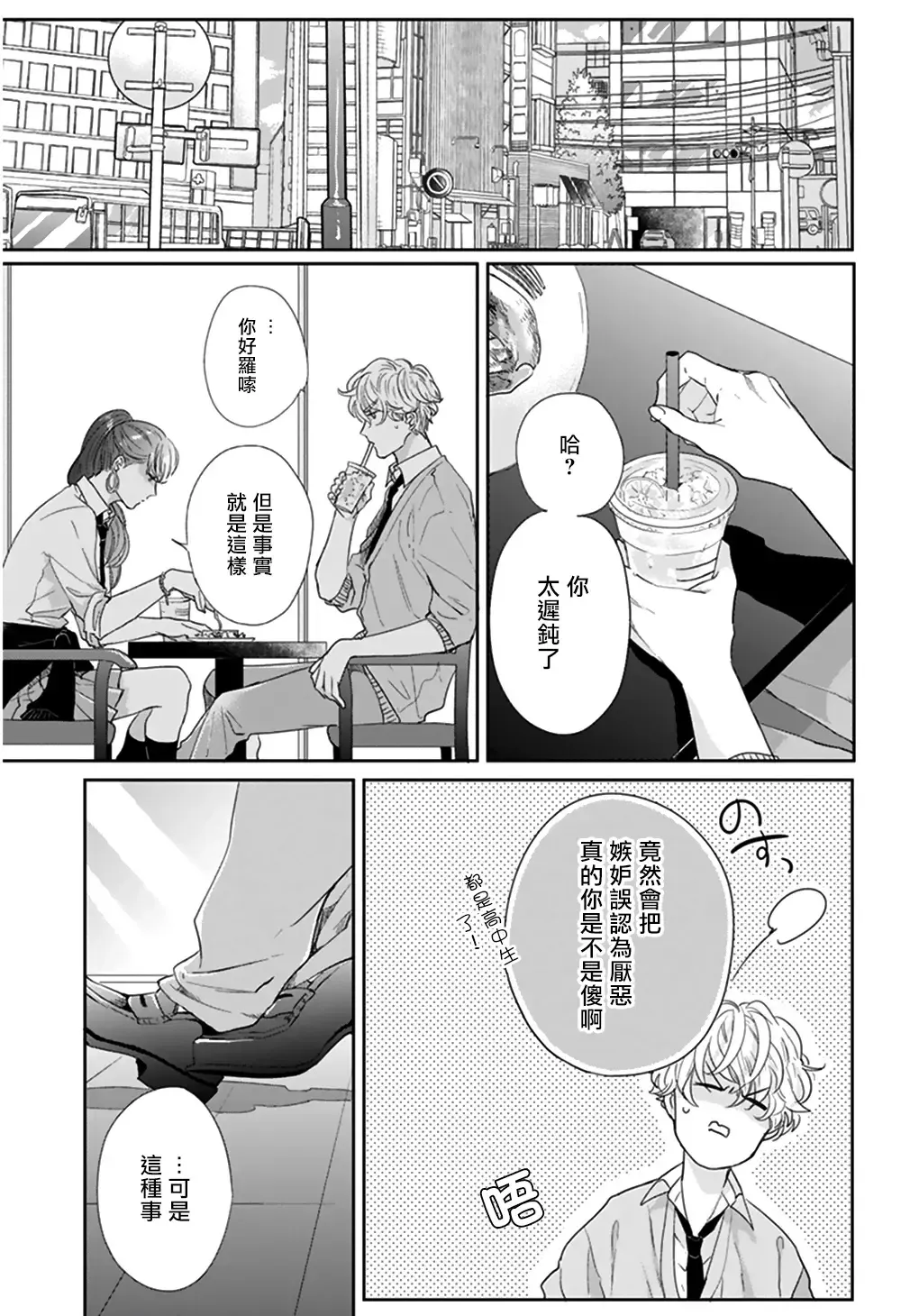 [Michinoku Atami] Iyayo Iyayo mo Kiss no Uchi | 不要啦不要啦却深吻了起来 Ch. 1-4 Fhentai - Page 50