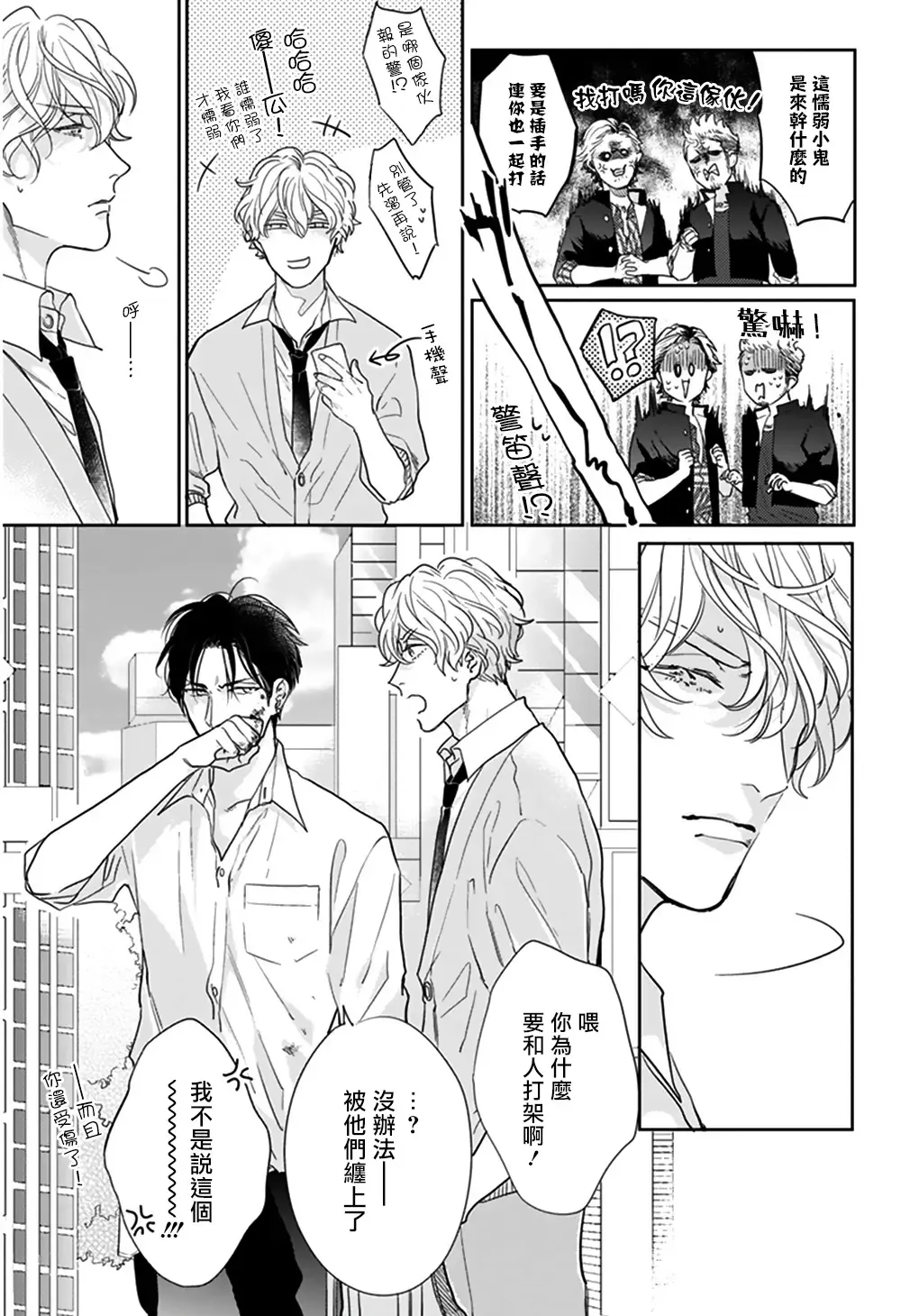 [Michinoku Atami] Iyayo Iyayo mo Kiss no Uchi | 不要啦不要啦却深吻了起来 Ch. 1-4 Fhentai - Page 54