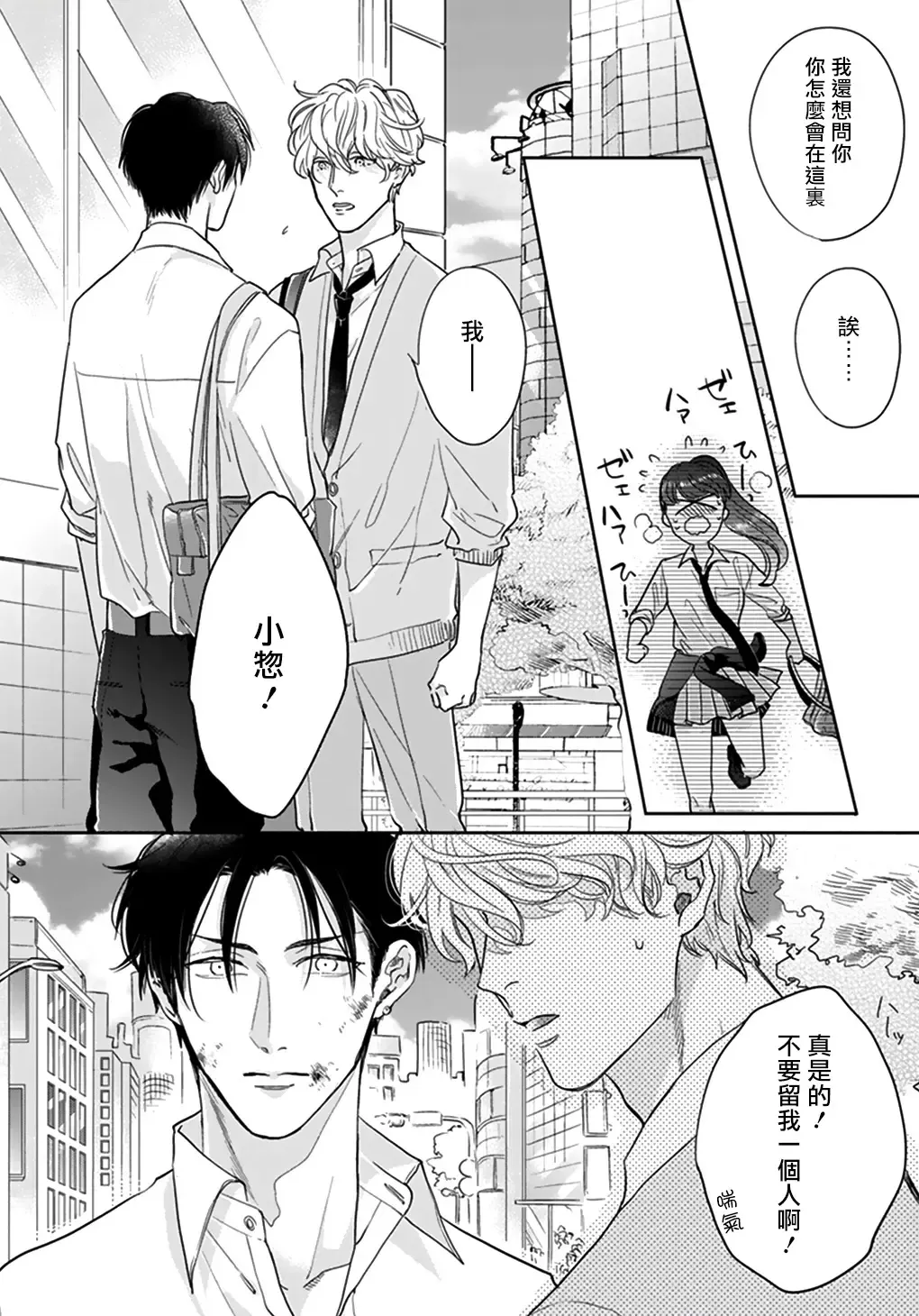 [Michinoku Atami] Iyayo Iyayo mo Kiss no Uchi | 不要啦不要啦却深吻了起来 Ch. 1-4 Fhentai - Page 55