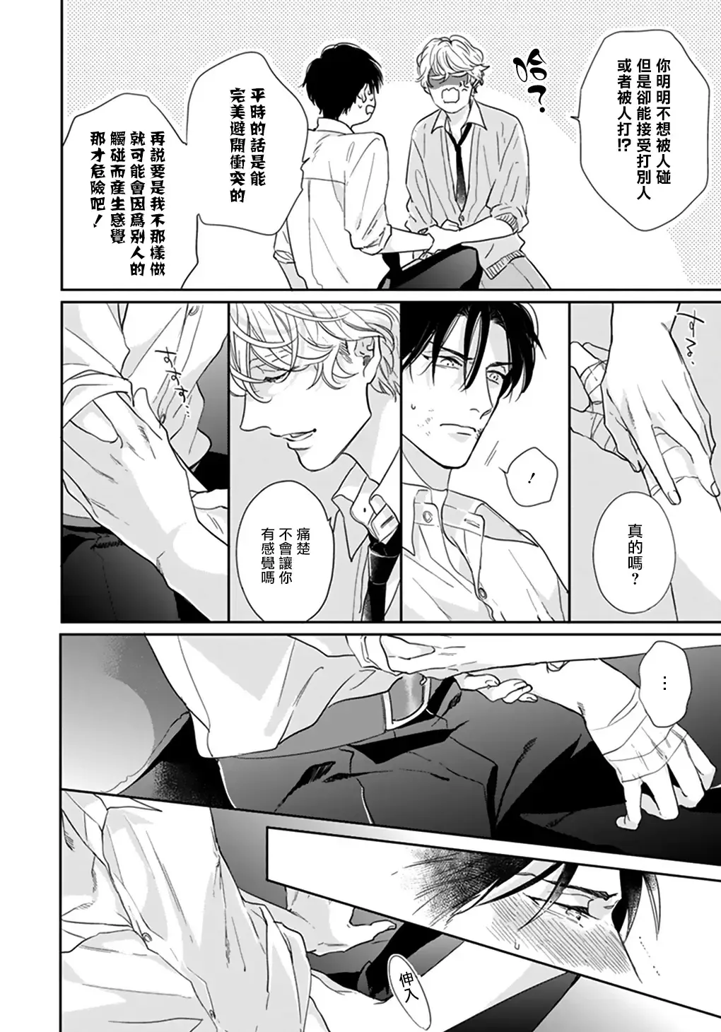 [Michinoku Atami] Iyayo Iyayo mo Kiss no Uchi | 不要啦不要啦却深吻了起来 Ch. 1-4 Fhentai - Page 61