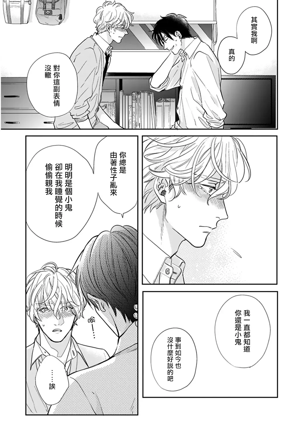 [Michinoku Atami] Iyayo Iyayo mo Kiss no Uchi | 不要啦不要啦却深吻了起来 Ch. 1-4 Fhentai - Page 66
