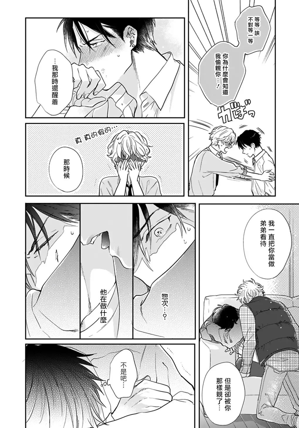 [Michinoku Atami] Iyayo Iyayo mo Kiss no Uchi | 不要啦不要啦却深吻了起来 Ch. 1-4 Fhentai - Page 67