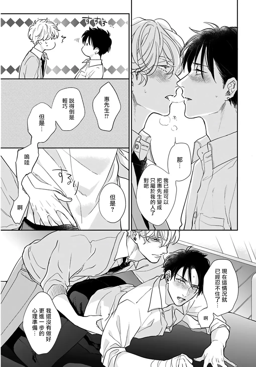 [Michinoku Atami] Iyayo Iyayo mo Kiss no Uchi | 不要啦不要啦却深吻了起来 Ch. 1-4 Fhentai - Page 70