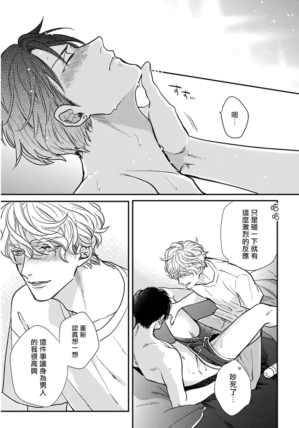 [Michinoku Atami] Iyayo Iyayo mo Kiss no Uchi | 不要啦不要啦却深吻了起来 Ch. 1-4 Fhentai - Page 72