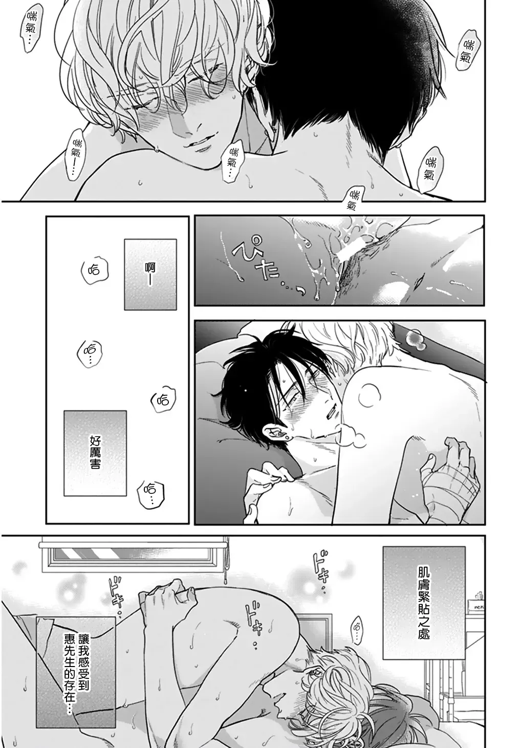 [Michinoku Atami] Iyayo Iyayo mo Kiss no Uchi | 不要啦不要啦却深吻了起来 Ch. 1-4 Fhentai - Page 76