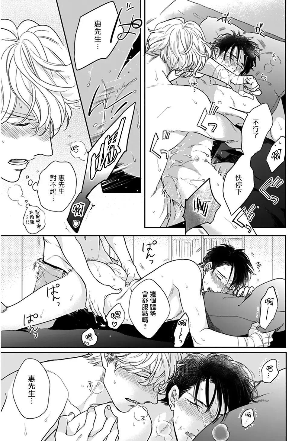 [Michinoku Atami] Iyayo Iyayo mo Kiss no Uchi | 不要啦不要啦却深吻了起来 Ch. 1-4 Fhentai - Page 78