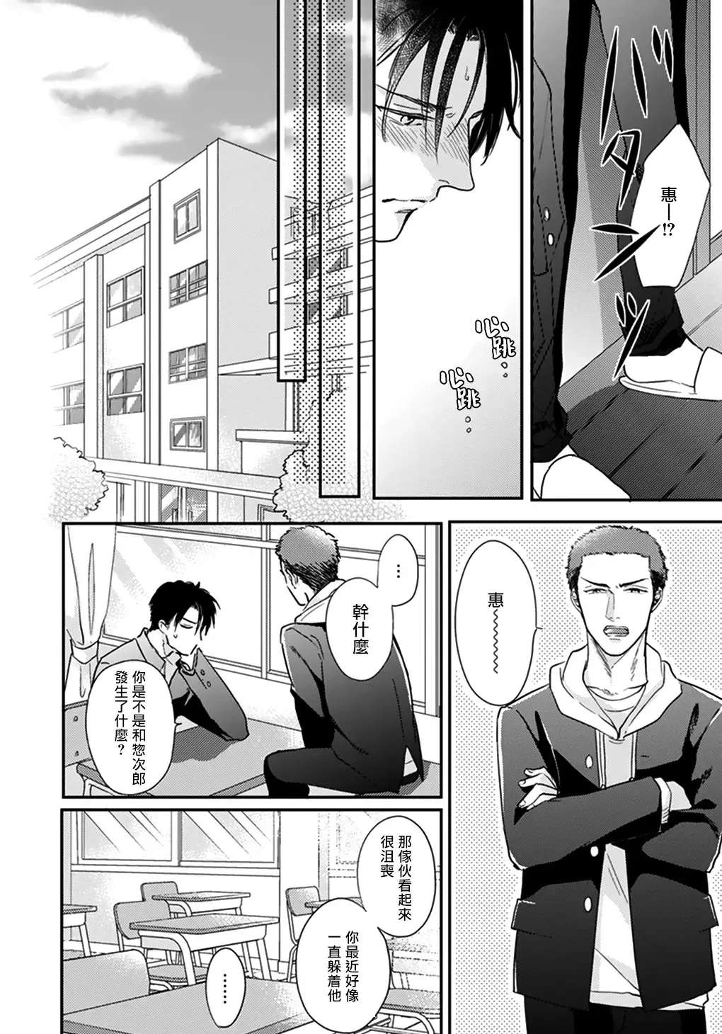 [Michinoku Atami] Iyayo Iyayo mo Kiss no Uchi | 不要啦不要啦却深吻了起来 Ch. 1-4 Fhentai - Page 95