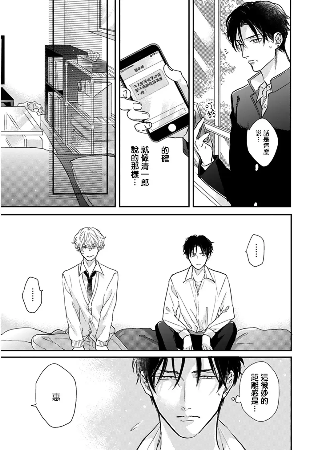 [Michinoku Atami] Iyayo Iyayo mo Kiss no Uchi | 不要啦不要啦却深吻了起来 Ch. 1-4 Fhentai - Page 98