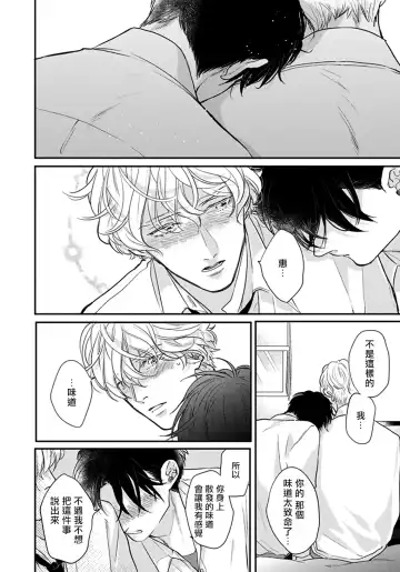 [Michinoku Atami] Iyayo Iyayo mo Kiss no Uchi | 不要啦不要啦却深吻了起来 Ch. 1-4 Fhentai - Page 101