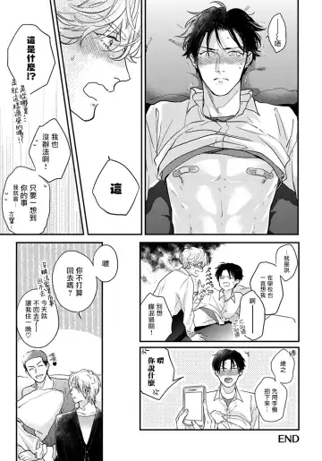 [Michinoku Atami] Iyayo Iyayo mo Kiss no Uchi | 不要啦不要啦却深吻了起来 Ch. 1-4 Fhentai - Page 105