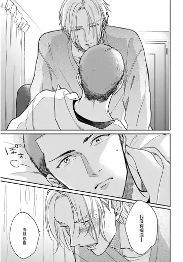 [Michinoku Atami] Iyayo Iyayo mo Kiss no Uchi | 不要啦不要啦却深吻了起来 Ch. 1-4 Fhentai - Page 124