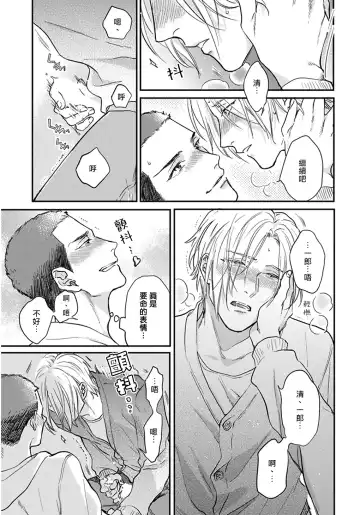 [Michinoku Atami] Iyayo Iyayo mo Kiss no Uchi | 不要啦不要啦却深吻了起来 Ch. 1-4 Fhentai - Page 128