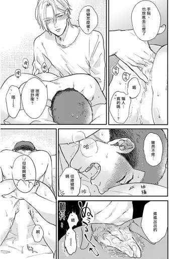[Michinoku Atami] Iyayo Iyayo mo Kiss no Uchi | 不要啦不要啦却深吻了起来 Ch. 1-4 Fhentai - Page 132