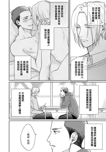 [Michinoku Atami] Iyayo Iyayo mo Kiss no Uchi | 不要啦不要啦却深吻了起来 Ch. 1-4 Fhentai - Page 144