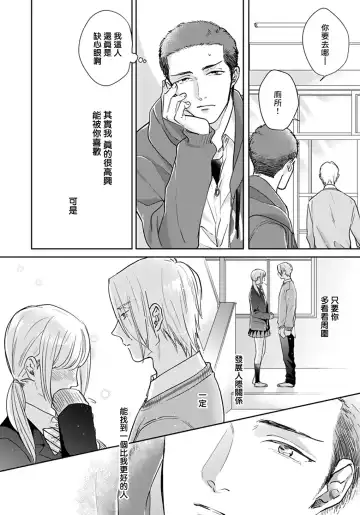 [Michinoku Atami] Iyayo Iyayo mo Kiss no Uchi | 不要啦不要啦却深吻了起来 Ch. 1-4 Fhentai - Page 146
