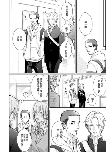 [Michinoku Atami] Iyayo Iyayo mo Kiss no Uchi | 不要啦不要啦却深吻了起来 Ch. 1-4 Fhentai - Page 148