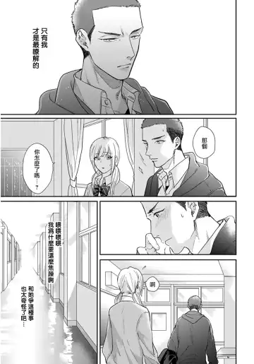 [Michinoku Atami] Iyayo Iyayo mo Kiss no Uchi | 不要啦不要啦却深吻了起来 Ch. 1-4 Fhentai - Page 159