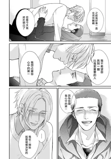 [Michinoku Atami] Iyayo Iyayo mo Kiss no Uchi | 不要啦不要啦却深吻了起来 Ch. 1-4 Fhentai - Page 162