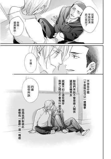 [Michinoku Atami] Iyayo Iyayo mo Kiss no Uchi | 不要啦不要啦却深吻了起来 Ch. 1-4 Fhentai - Page 163