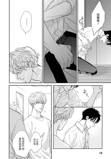[Michinoku Atami] Iyayo Iyayo mo Kiss no Uchi | 不要啦不要啦却深吻了起来 Ch. 1-4 Fhentai - Page 17