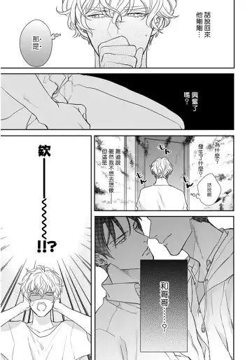 [Michinoku Atami] Iyayo Iyayo mo Kiss no Uchi | 不要啦不要啦却深吻了起来 Ch. 1-4 Fhentai - Page 18