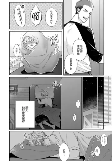 [Michinoku Atami] Iyayo Iyayo mo Kiss no Uchi | 不要啦不要啦却深吻了起来 Ch. 1-4 Fhentai - Page 21