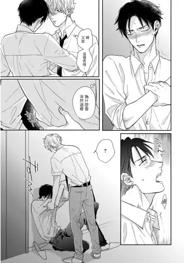 [Michinoku Atami] Iyayo Iyayo mo Kiss no Uchi | 不要啦不要啦却深吻了起来 Ch. 1-4 Fhentai - Page 32