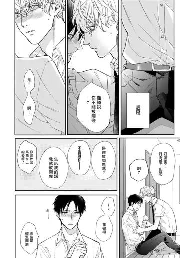 [Michinoku Atami] Iyayo Iyayo mo Kiss no Uchi | 不要啦不要啦却深吻了起来 Ch. 1-4 Fhentai - Page 33