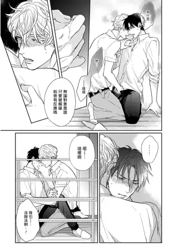 [Michinoku Atami] Iyayo Iyayo mo Kiss no Uchi | 不要啦不要啦却深吻了起来 Ch. 1-4 Fhentai - Page 36
