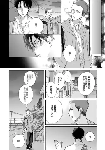 [Michinoku Atami] Iyayo Iyayo mo Kiss no Uchi | 不要啦不要啦却深吻了起来 Ch. 1-4 Fhentai - Page 43