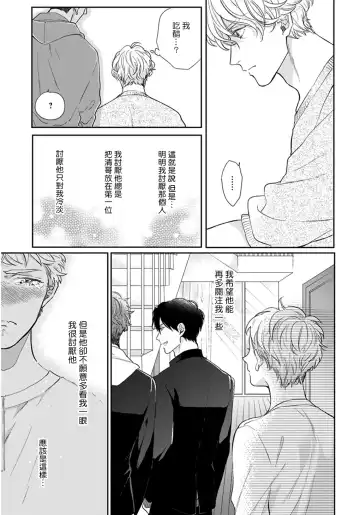 [Michinoku Atami] Iyayo Iyayo mo Kiss no Uchi | 不要啦不要啦却深吻了起来 Ch. 1-4 Fhentai - Page 46