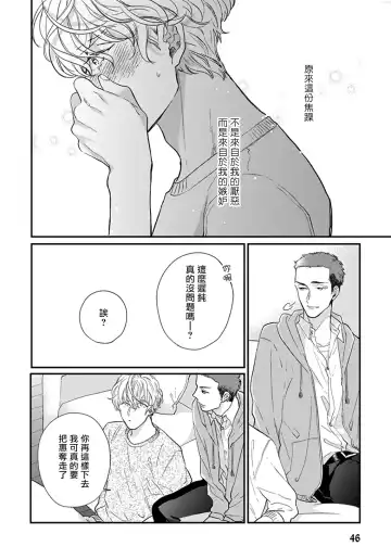 [Michinoku Atami] Iyayo Iyayo mo Kiss no Uchi | 不要啦不要啦却深吻了起来 Ch. 1-4 Fhentai - Page 47