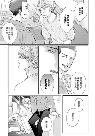 [Michinoku Atami] Iyayo Iyayo mo Kiss no Uchi | 不要啦不要啦却深吻了起来 Ch. 1-4 Fhentai - Page 48