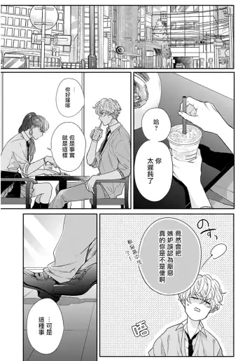 [Michinoku Atami] Iyayo Iyayo mo Kiss no Uchi | 不要啦不要啦却深吻了起来 Ch. 1-4 Fhentai - Page 50